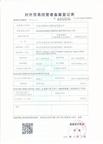 Record Registration Sheet of Foreign Trade Operators certificate from Shijiazhuang Pomais Technology Co., Ltd.