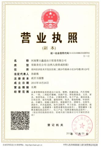 Business License Certificate certificate of Henan Jushixin Transportation Equipment Co., Ltd. – certificate photo, supplier certificates section