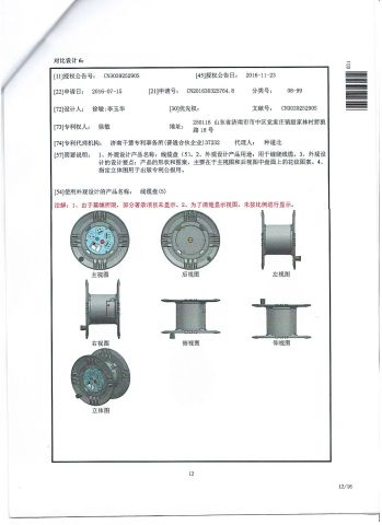 EVALUATION REPORT OF DESIGN PATENT certificate from Anping Chunsheng Hardware Mesh Co., Ltd.