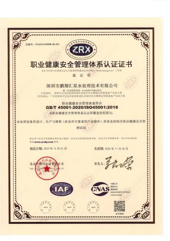 Certificates certificate from Shenzhen Pengxianghuixing Water Treatment Tech Co, Ltd.