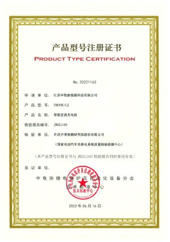 certificate certificate from Jiangsu Shenkai New Energy Technology Co., Ltd