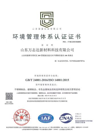 GB/T 24001-2016/ISO14001:2015 certificate from Shandong Wanzhida New Material Technology Co., Ltd