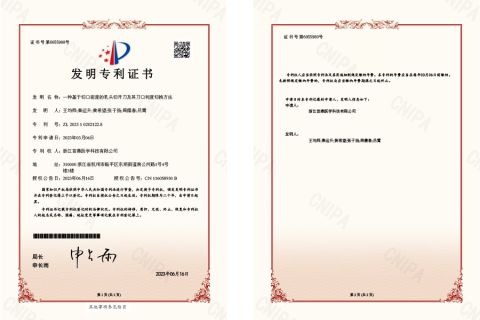 Invention Patent Certificate certificate from Zhejiang Soudon Medical Technology Co., Ltd.