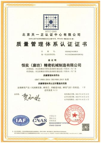 GB/T19001-2016/ISO9001:2015 certificate from Hengshi (Langfang) Precision Machinery Manufacturing Co., Ltd.