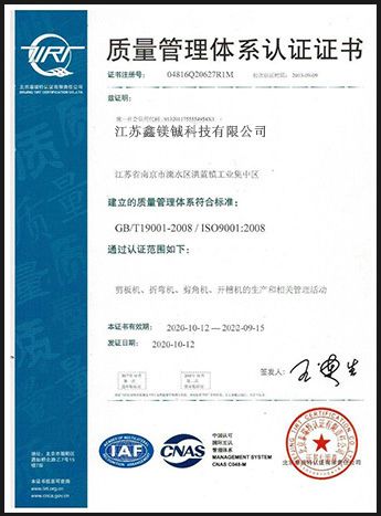 ISO9001:2008 certificate of Jiangsu Xinmechan Technology Co., Ltd. – certificate photo, supplier certificates section