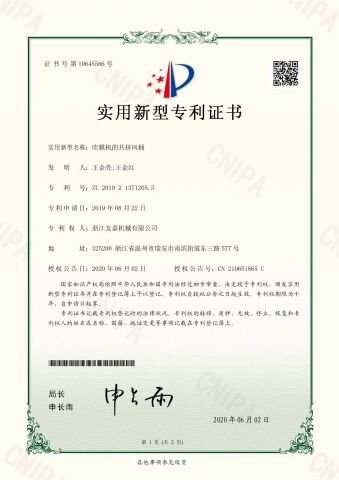 Utility Model Patent Certificate certificate of ZHEJIANG YOUJIA MACHINERY CO.,LTD. – certificate photo, supplier certificates section
