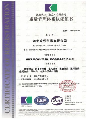 Certificates certificate from Hebei Jiurui Trading Co., Ltd
