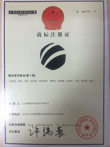 Trademark Registration Certificate certificate from Beijing Beehall Biological Pharmaceutical Co., Ltd.