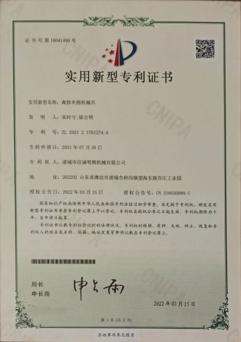 Patent Certificate2 certificate of Shandong Mingshun Intelligent Equipment Co., Ltd. – certificate photo, supplier certificates section