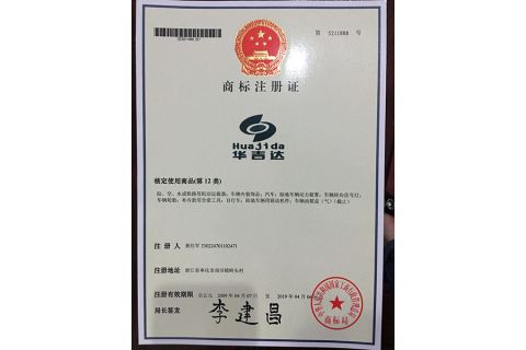 HUAJIDA TRADEMARK certificate from Hangzhou Huajida Auto Parts Co., Ltd.
