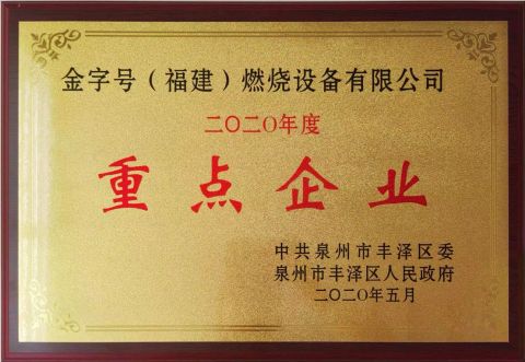 key enterprise certificate from Jinzihao (Fujian) Combustion Equipments Co., Ltd.