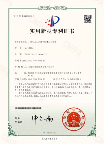 a sealing device for the suction chamber of a battery cell with two seals certificate from Dongguan Juyuan Intelligent Equipment Technology Co., Ltd.