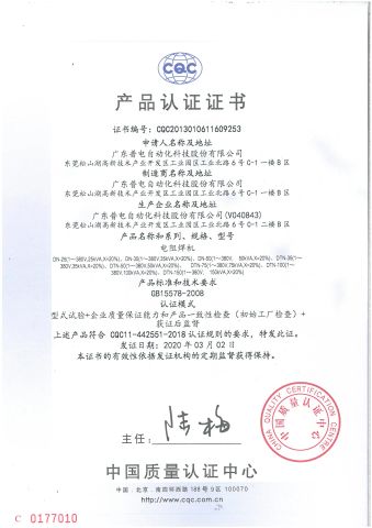 General Electric - Product CQC Certification Certificate 1 (DN AC Series) certificate from Guangdong Pudian Automation Technology Co., Ltd.