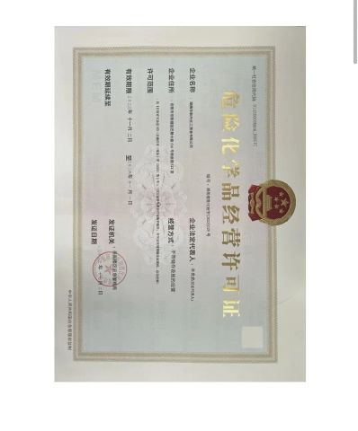 Hazardous chemicals trading license certificate from Hunan Hua He Xing Chemical Trading Co., Ltd.