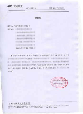 certificate of authorization certificate of Cruking Engineering Equipment (Xiamen) Co., Ltd. – certificate photo, supplier certificates section
