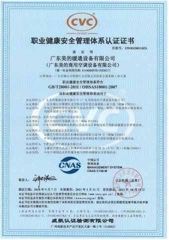 OHSAS18001 certificate from Beijing Midea Overseas Engineering & Technology Co., Ltd.