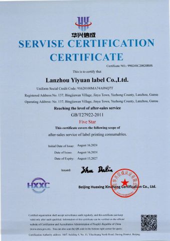 Certificates certificate from Lanzhou Yiyuan Label Co., Ltd.