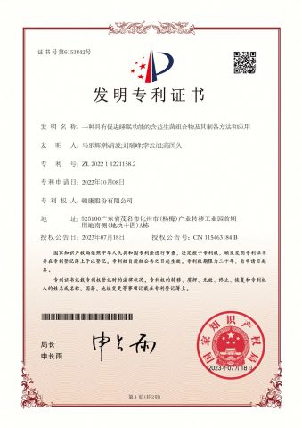 Patent Certificate certificate of Guangzhou Zohe Wellness Technology Co. Ltd – certificate photo, supplier certificates section