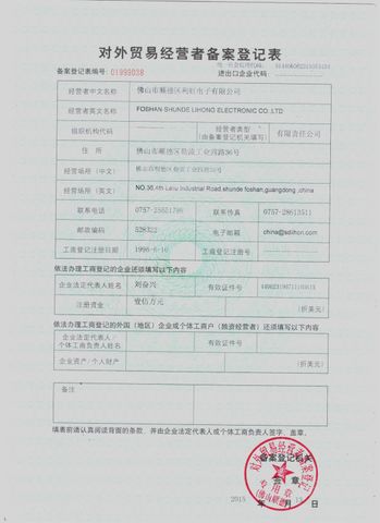 License Photo certificate of Foshan Shunde Lihong Electronic Co., Ltd. – certificate photo, supplier certificates section