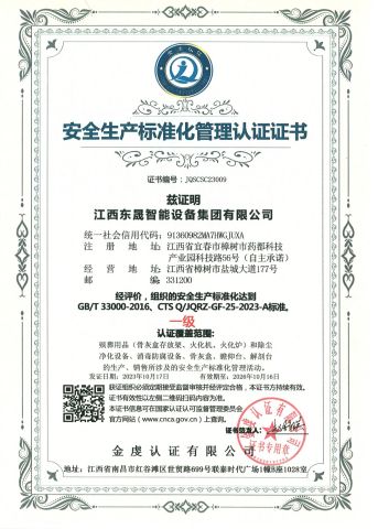 Safety Production Standardization Management Certification certificate from Jiangxi Dongsheng Intelligent Equipment Group Ltd.
