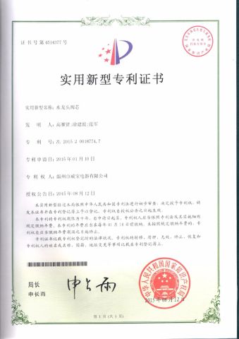 Patent Certificate certificate from Wenzhou Weibao Electric Co., Ltd.