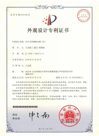 Design Patent Certificate Split type multi way directional valve certificate of Qingzhou Boxinhuasheng Hydraulic Technology Co., Ltd. – certificate photo, supplier certificates section