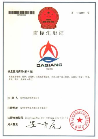 Brand-Trademark certificate from Tianjin Qiangbang Industrial Co., Ltd.