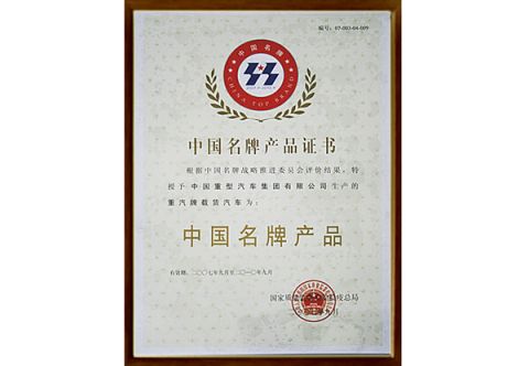 Brand China certificate from CIMC VEHICLES SALES CO., LTD.
