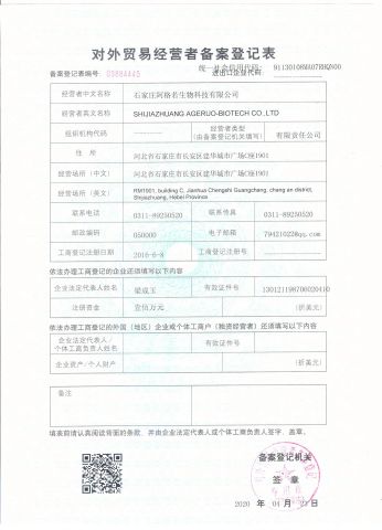 Record registration form certificate from Shijiazhuang Pomais Technology Co., Ltd.