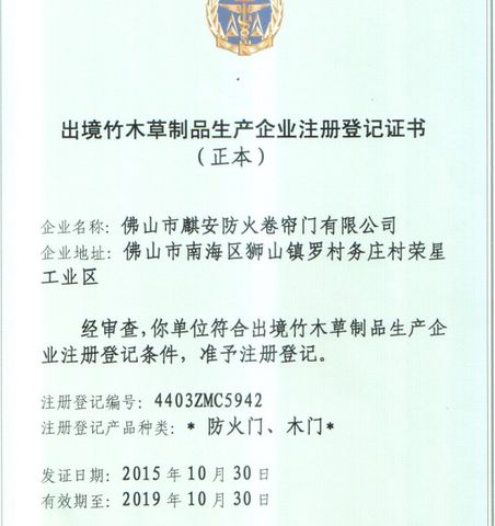 License Photo certificate from Foshan Qi'an Fireproof Shutter Doors Co., Ltd.