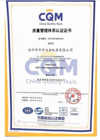 CQM in Chinese certificate of Kaiyu (Zhejiang) Drilling Tools Co., Ltd – certificate photo, supplier certificates section