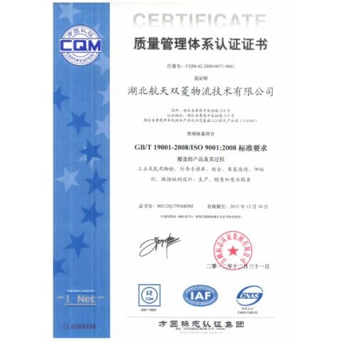 Quality Management System Certification1 certificate from Hubei Space Double Rhombus Logistics Technology Co., Ltd.