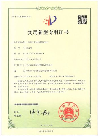 The utility model relates to a new connecting rod for fitness equipment certificate from Dingzhou Baiyun Trading Co., Ltd.