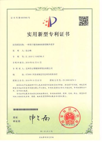 The invention relates to a new accessory handle for fitness equipment certificate from Dingzhou Baiyun Trading Co., Ltd.