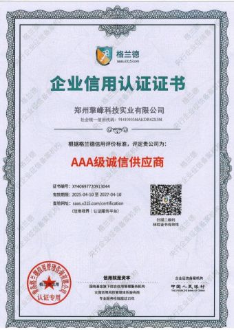 AAA level trustworthy supplier certificate from Zhengzhou KingPeak Technology Industrial Co., Ltd.