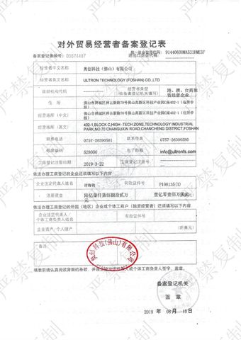 License Photo certificate from ULTRON TECHNOLOGY (FOSHAN) CO.,LTD