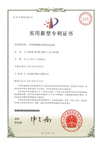 Certificates certificate from Qingdao Hardhitter Electric Co., Ltd.