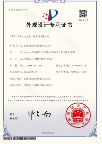 Invention Patent certificate from Hunan Shangcheng Biotechnology Co., Ltd.