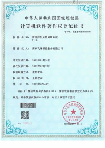 Intelligent Control Risk Blocking System certificate of Nanjing Feiying Intelligent Equipment Co., Ltd. – certificate photo, supplier certificates section
