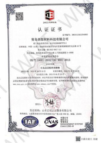 ISO9001-2015 Certificate certificate from Qingdao Western Material Technology Co Ltd
