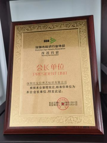 Certificate of Honor certificate from Shenzhen Ad-Sun Signs Co., Ltd.