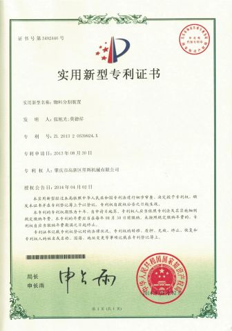 patent certificate certificate from Guangdong Shenghui Machinery Co., Ltd