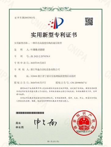 Certificates certificate from Zhejiang Huayi Automation Equipment Co., Ltd