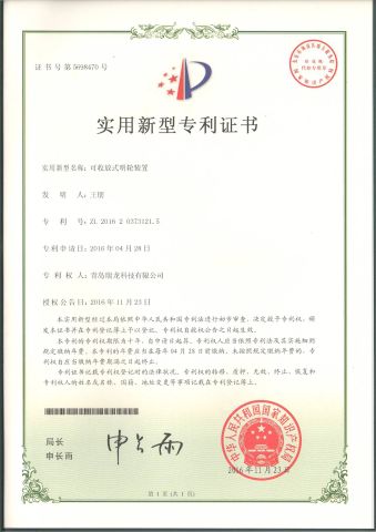 Certificate of patent for utility model certificate from Qingdao Relong Technology Co., Ltd.