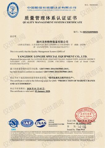 CCS-QMS certificate from Jiangsu Jianguo International Trade Co., Ltd.