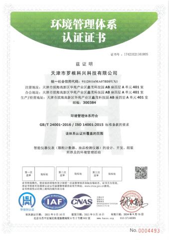 ISO 14001 certificate certificate from Tianjin Logan Kexing Technology Co., Ltd.