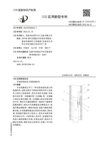 Utility Model Patent certificate from Longquan Qisen Bamboo and Wood Crafts Co., Ltd