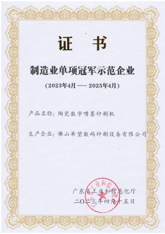 Certificate of Hono certificate of Hopetech Digital Co., Ltd – certificate photo, supplier certificates section