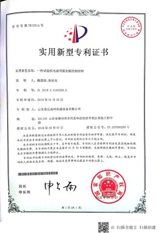 Patent Cerificate 5 certificate from Shandong Sida Gaoke Machinery Equipment Co., Ltd.