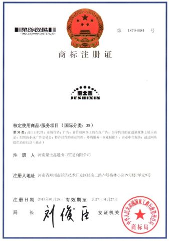 Trademark Certificates for Ju Shi Xin Semi Trailer certificate of Henan Jushixin Transportation Equipment Co., Ltd. – certificate photo, supplier certificates section